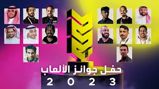 حفل جوائز الألعاب العربي 2023 [upl. by Sellers]