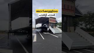 ചൈനയിലെ സഞ്ചരിക്കുന്ന പാർട്ടി ഹാൾ mobile event hall truck malayalam fact [upl. by Adamsun394]