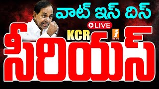 🔴Live  కేసీఆర్ సీరియస్  KCR Serious On BRS MP K Keshava Rao  iNews Live [upl. by Slin404]