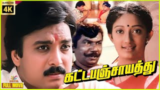 Katta Panchayathu  1996  Karthik Kanaka  Tamil Superhit Full Movie  Bicstol [upl. by Sices]