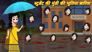 bhootiya cartoon  horror story  bhoot wala video  Bedtime story  bhootiya gaon  stories [upl. by Sabian701]