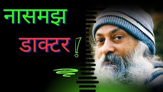 Osho ke vichar thought of osho osho oshoquotes oshoindia [upl. by Eelrahc475]