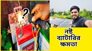 ব্যাটারি চার্জ বেশি থাকার ঘরোয়া উপায়।how to repair a dead battery।নষ্ট ব্যাটারি মেরামত করার উপায় [upl. by Quinton29]