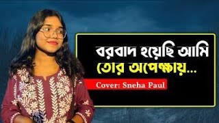 Borbaad hoyechi ami  Borbaad  Sneha Paul  Cover [upl. by Selig]