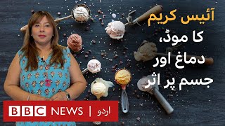 How ice cream affects your mood mind and body  BBC URDU [upl. by Nobile]