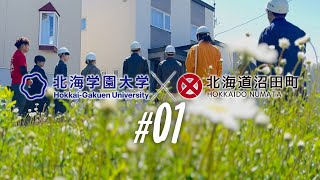 【北海学園大学】セルフリノベーション1【沼田町】 [upl. by Hun142]