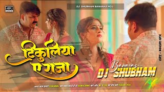 Dj Shubham Banaras  टिकुलिया ए राजा Dj Song Pawan Singh Shivani Singh Tikuliya Ae Raja Dj Song [upl. by Neerehs]