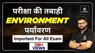 Environment पर्यावरण  Most Important Questions  For All Exams  By Kumar Gaurav Sir [upl. by Eillat]