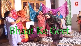 शादी विवाह भात गीत  Shaadi Viwah Bhaat Geet  Pushpa Gusai  Viwah Geet  Rathor Cassette [upl. by Stephenson]