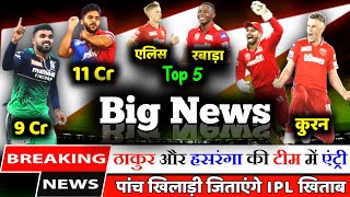 IPL2024PBKS Top 5 Big NewsShardul amp Hasaranga PBKS TeamIPL AuctionJiteshPrabhRabadaPBKS News [upl. by Rasia]