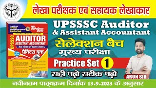 UPSSSC AUDITOR amp Assistant Accountant Practice 1  लेखा परीक्षा एवं सहायक लेखाकार [upl. by Notliw548]