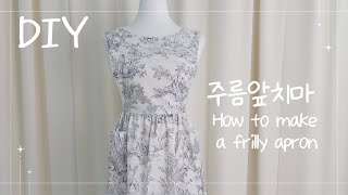 패턴없이 주름앞치마 만들기  how to make a frilly apron without a pattern [upl. by Ayk]