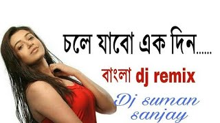 Chole jabo ekdin dj remix song purulia [upl. by Mort]