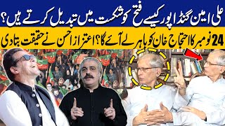 Aitzaz Ahsan Reveals Shocking Fact About PTI Protest on 24 November  Breaking News [upl. by Recha403]