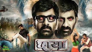 छाया  साउथ की नई सुपरहिट फिल्म  Ravi Teja  Rashmika Hindi Dubbed Full Movie [upl. by Nnylyrehc]