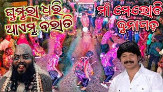 Ghumra dhari aaimu barati  maa melody junagarh  kalahandi  mr nandi suna mob 9090838389 [upl. by Esdnil]