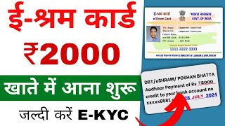 how to update e kyc in e shram cardEshram card ekyclabour card online apply [upl. by Davies941]