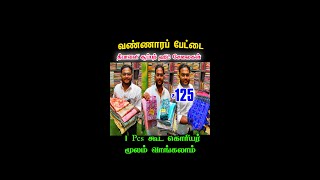 இவ்வளவு கம்மி விலையா Cheap Best Sarees in Chennai👌👌 Rs125 முதல் Wholesale Price Sarees Shop chennai [upl. by Thackeray]