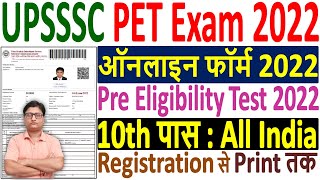 UPSSSC PET Online Form 2022 Kaise Bhare ¦ How to Fill UPSSSC PET 2022 Online Form ¦ UP PET Form 2022 [upl. by Peers398]