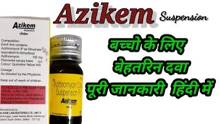 Azikem suspension Azithromycin100mg5ml uses benifitsprice and sideeffects full review in Hindi [upl. by Amyas]