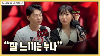 가벼운 터치에도 예민한 그녀  우당퉁탕 수해복구 EP2092 [upl. by Alvie]