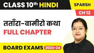 TantaraVaamiro Katha  Full Chapter Explanation Class 10 Hindi Chapter 12 Gadya Sparsh 202223 [upl. by Dnamron]