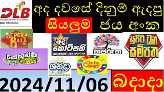 Lottery Results today DLB ලොතරැයි ප්‍රතිපල අද All 20241106 results lottery viral subscribe [upl. by Nnyletak]