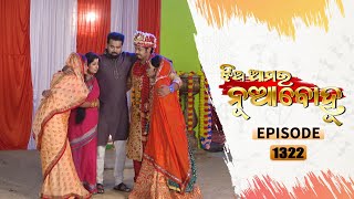 Jhia Amara Nuabohu  Full Ep 1322  24th Feb 2022  Odia Serial – TarangTV [upl. by Lazos]