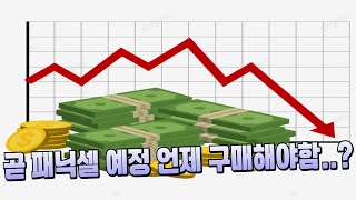 역대급 롤러코스터 같은 시세 변화 이 영상 안보시면 손해봅니다 꼭 보세요 피파4 [upl. by Anoirtac]