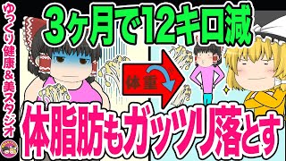 【ダイエット】１食10円食事にちょい足し食べるだけで、体重も体脂肪も減るコスパ最強食生活改善の救世主！【ゆっくり解説】 [upl. by Finnie]