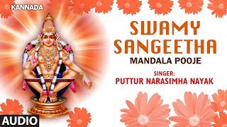 Swamy Sangeetha Song  Mandala Pooje Songs  Puttur Narasimha Nayak  Kannada Devotional Songs [upl. by Jillian]