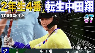 沖縄の強豪校の主砲は転生中田翔！！初の甲子園出場をかけてアーチを描く！【白球のキセキ】 [upl. by Astrea]