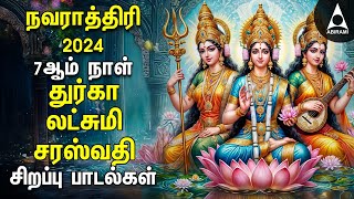 Navarathiri 2024 Special DURGA LAKSHMI SARASWATHI Songs  Tamil Devotional Songs [upl. by Anrev893]