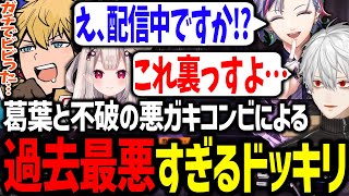 唐突に最低最悪なドッキリを始める葛葉と不破湊にガチ焦りする人達【にじさんじ切り抜きowにじさんじOW杯】 [upl. by Burnight]