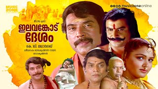 Elavamkodu Desam  Super Hit Malayalam Classical Full Movie  Mammootty  Khushbu  Rajeev Thilakan [upl. by Power654]