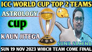 Icc Cricket World Cup 2023 Final Prediction  World Cup 2023 Who Will Win   2023 WC FINAL TEAMS [upl. by Haisoj]