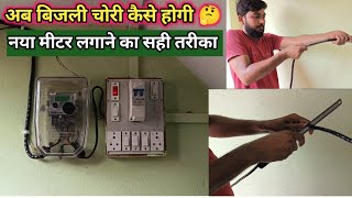 single phase meter installationsingle phase meter wiring connectionmeter lagane ka sahi tarika [upl. by Nivonod]