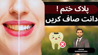 Best Remedy to get rid of Dental Plaque TARTAR [upl. by Nagol]