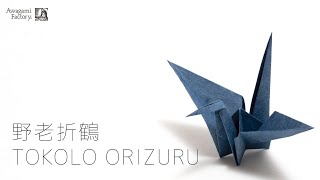 野老折鶴 tokolo orizuru [upl. by Naimerej]