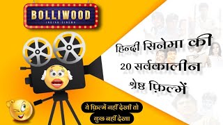 20 Best Movies of Hindi Cinema of All Time  Bollywood top movies list [upl. by Euqinomod]