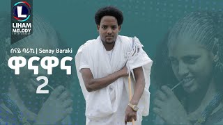 Senay Baraki Wana Wana 2 ሰናይ ባራኪ ዋናዋና ቁ2 New Raya Tigrigna Music 2024 Official Video [upl. by Yenettirb763]