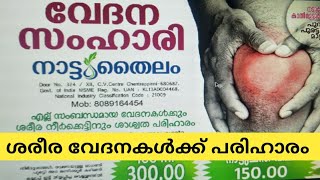 VEDANA SAMHARI  MUTTU VEDANA MARAN  KALU VEDANA MALAYALAM  JOINT PAIN MALAYALAM  KAI VEDANA [upl. by Suiravat]