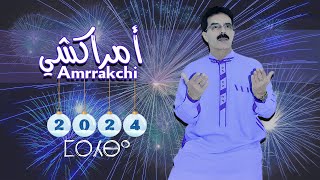 El Houcine Amrrakchi  2024 Merhba  الحسين أمراكشي  2024 مرحبا [upl. by Knox]