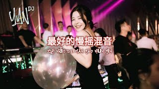 Yan DJ【最好的慢摇混音】《BEST MANYAO REMIX 2024》 [upl. by Okramed392]