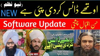 Hassan Iqbal Chishti Software Update• Fazal Ahmed Chishti student exposed •AJ dihaa school hata [upl. by Christal617]