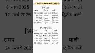 12th class up board date sheet 2025 upboard watch 12thclass datesheet 12thclassdatesheet exam [upl. by Nodnil]