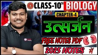 video class 10 biology chapter 4 उत्सर्जन् science full notes 2025 by disha online classes [upl. by Malkin]