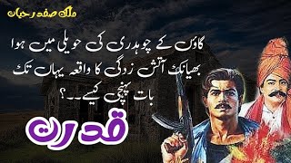 Qudrat قدرت Malik Safdar Hayat  Suspense amp Jurm O Saza Urdu Stories [upl. by Eduino598]