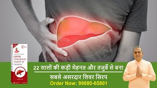 Liver Suraksha  Vaid Shiv Kumar [upl. by Enois]