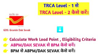 GDS TRCA Level  1 से TRCA Level  2 कैसे करें। gds [upl. by Faires]